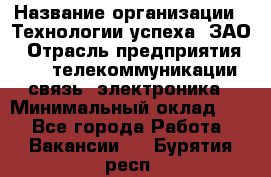 Selenium Java WebDriver Developer › Название организации ­ Технологии успеха, ЗАО › Отрасль предприятия ­ IT, телекоммуникации, связь, электроника › Минимальный оклад ­ 1 - Все города Работа » Вакансии   . Бурятия респ.